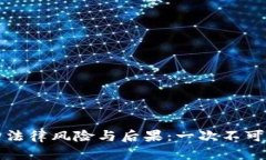 代买加密货币的法律风险