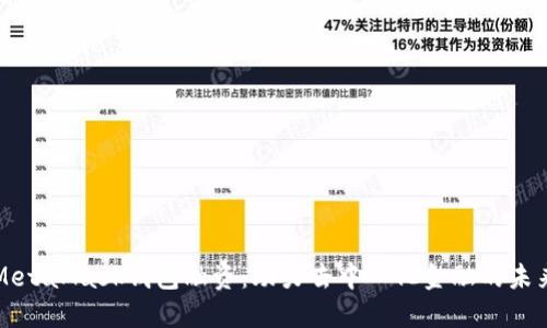 MetaMask钱包融资：助力去中心化金融的未来