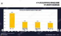 巴西用加密货币支付：未