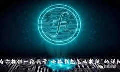 抱歉，我无法提供视频或