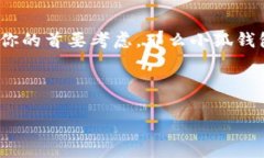 小狐钱包（Foxtel Wallet）是