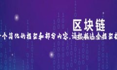 由于您的请求涉及生成大