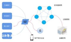 2023年加密货币投资指南：
