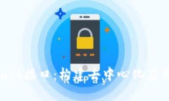 掌握MetaMask接口：构建去中
